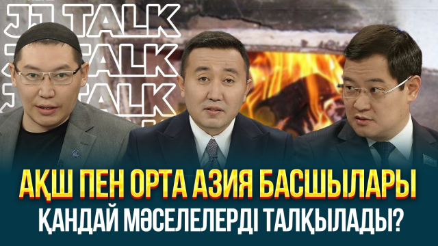АҚШ пен Орта Азия басшылары қандай мәселелерді талқылады?